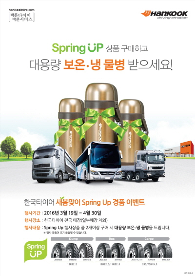 한국타이어, 트럭·버스 타이어 구매 시 보온병 증정