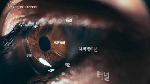금호타이어, '눈을 편하게 해주는' 브랜드 TV광고 공개