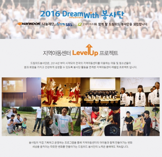 한국타이어, 아동청소년 봉사활동 프로젝트 참가자 모집