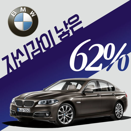 [오토컷]BMW, 자신감이 낳은 62%