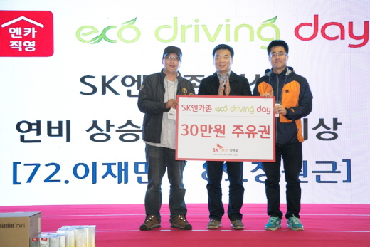 SK엔카직영, 에코드라이버 선발대회 개최