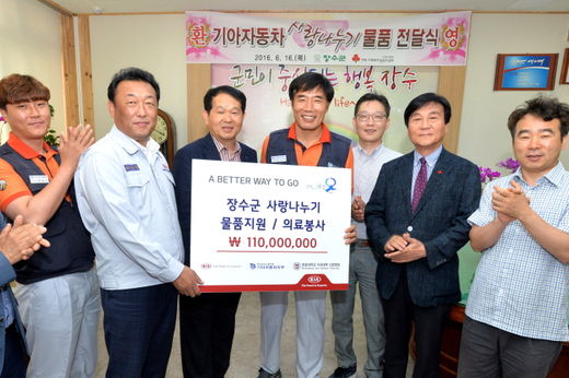 기아차, 전북 장수군에서 노사합동 봉사활동 펼쳐