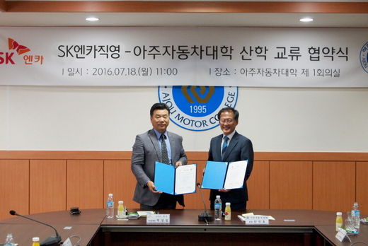 SK엔카직영, 아주자동차대학과 산학협력 협약 체결