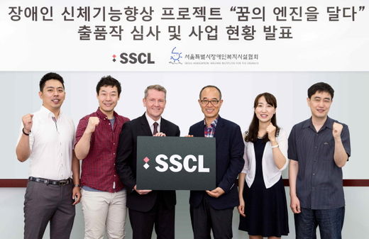 SSCL, 장애인 위한 사회공헌 활동 프로젝트 심사 진행