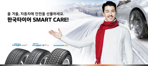 한국타이어, "겨울용 타이어 사면 기존 타이어 보관해 드려요"