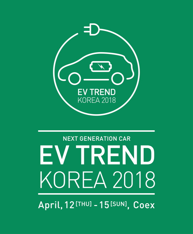 전기차 다 모인다, EV 트렌드 2018 4월 개최