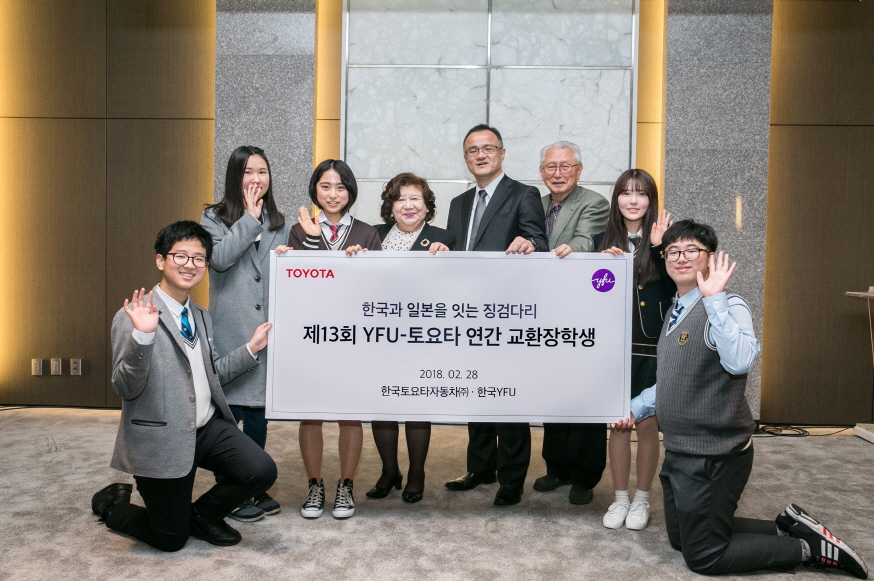 한국토요타, 한일 교환학생 환영·환송회 열어