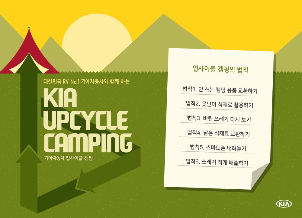 기아차, 친환경 오토캠핑 참가자 모집